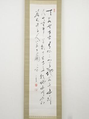間宮英舟筆　三行書　肉筆紙本掛軸（保護箱）